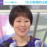 「女が感情的なのは真実だろう」視聴者コメントに漫画家・瀧波ユカリ氏、「すごく感情的なコメントありがとうございます」