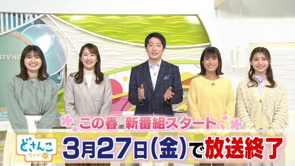 【北海道】STV『どさんこワイド朝』3・27で終了 15年の歴史に幕/札幌テレビ