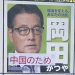 選挙ポスターに落書きした男を書類送検