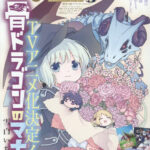 【漫画誌】『月刊コミックガーデン』休刊「11年間のご愛読ありがとうございました」　掲載作品は配信サイトへ