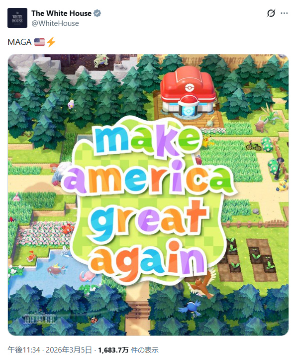 米ホワイトハウス公式Xが「ポケモン」利用した広報画像投稿で物議　ポケモン社「使用許可を与えておらず無関係」