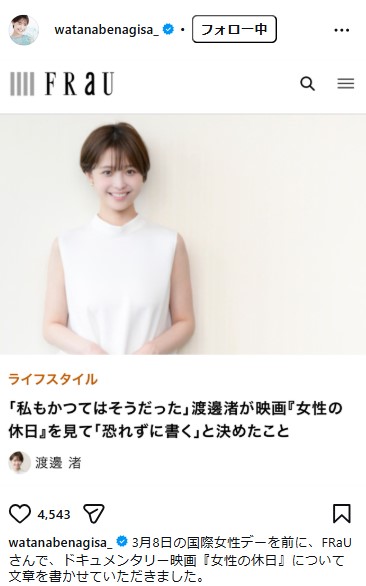 渡邊渚「変わらない社会のために、なぜ私が犠牲になって声を上げ続けなければならないのだろう」本音吐露「国際女性デー」巡り