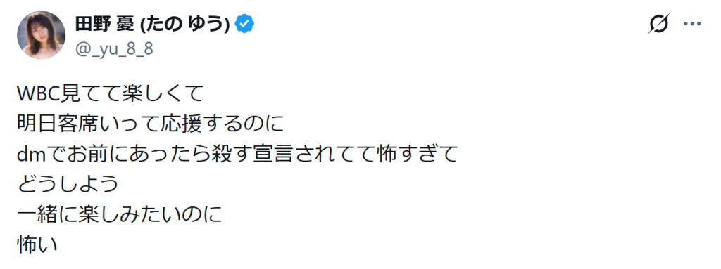 【芸能】22歳セクシー女優、WBC観戦予定も“殺害予告”のDMに苦悩「一緒に楽しみたいのに　怖い」