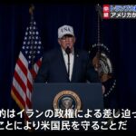 米国、イラン攻撃を支持する国民は約25％、過半数がトランプの軍事力行使に慎重または否定的