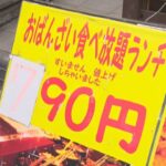 【大阪お得】「どうやったら儲け出んの？」…26品が並ぶ食べ放題ランチ790円　“激安価格”の秘密に迫る　大阪市内の一等地
