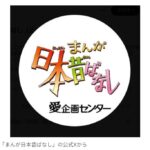 【アニメ】『まんが日本昔ばなし』、公式サイト開設を発表！　3月に再放送決定「未来のために昔をひらく」