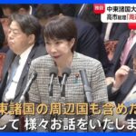 【独自】高市総理、3月12日に中東諸国の大使と会談で調整