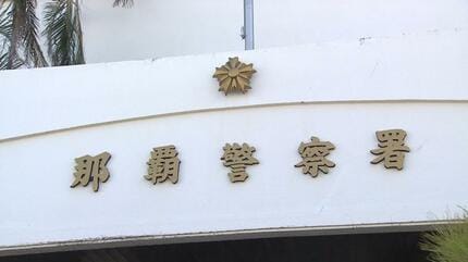 【沖縄】「ヤンキーに殴られた」停車中の車に無理やり乗り込んだ男3人が30代男性を殴りキャッシュカード奪う　直前に道案内した女性も行方くらます