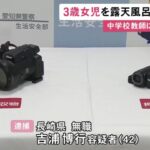 数百メートル先から盗撮か…露天風呂の3歳女の子を動画撮影…中学校教師・鈴木雄大(32)逮捕