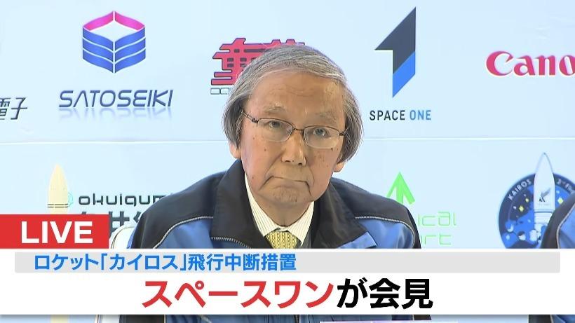 カイロス3号機「失敗ということとは考えていない」 スペースワン社長が会見で言明 5日の打ち上げは「飛行中断措置」でミッション達成ならず