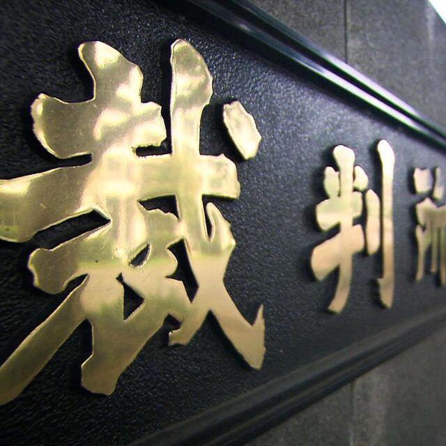 俳優の高橋智子さん死亡ひき逃げ 運転手の男に拘禁刑3年判決　東京地裁