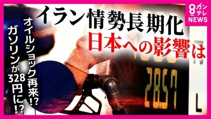 【経済】ホルムズ海峡完全封鎖で「ガソリン価格は328円まで上がる」と専門家試算　「“買い占め騒動”ないとは言い切れない」“オイルショック”防ぐ対策は