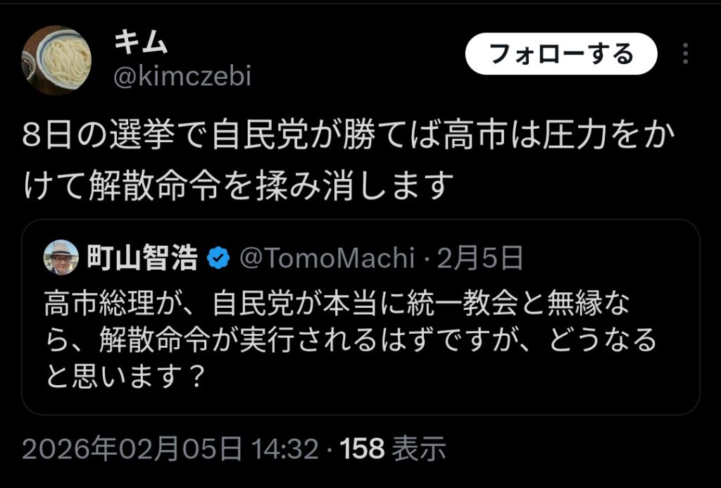パさん「衆院選で自民が圧勝したら高市は圧力かけて統一教会解散命令をもみ消すね」  →予想外れる
