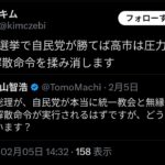 パさん「衆院選で自民が圧勝したら高市は圧力かけて統一教会解散命令をもみ消すね」  →予想外れる