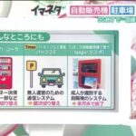 タスポ、3G回線終了につき使用不可に　他の方法を探る