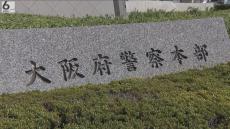 【大阪】詐欺だと感じ警察相談後も“警察署と同じ電話番号”信用し…令和最高額の特殊詐欺被害　男性が暗号資産4億4300万円相当だまし取られる