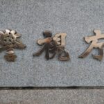 【東京】「カップ麺の汁流す程度」産廃汚泥を下水に流したか、4容疑者逮捕