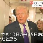 トランプ大統領「イランの女性に自由を与える！」女学校を空爆し女学生40名を殺害
