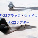 【ほのぼの】5世代戦闘機、ステルス比べw