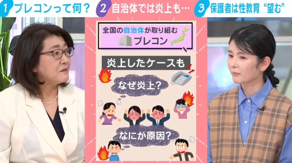 地方自治体で相次ぐプレコン炎上　背景に「大人世代の性教育の欠如」…「50歳以上の卵子は閉店」「魅力アップ講座」地方の女性流出加速？