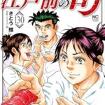 【漫画】「江戸前の旬」6日発売のゴラクより休載、130巻裏表紙イラストで著作権侵害　写真を許諾なくトレース
