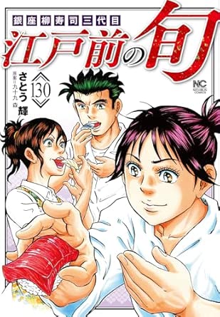 【漫画】「江戸前の旬」6日発売のゴラクより休載、130巻裏表紙イラストで著作権侵害　写真を許諾なくトレース