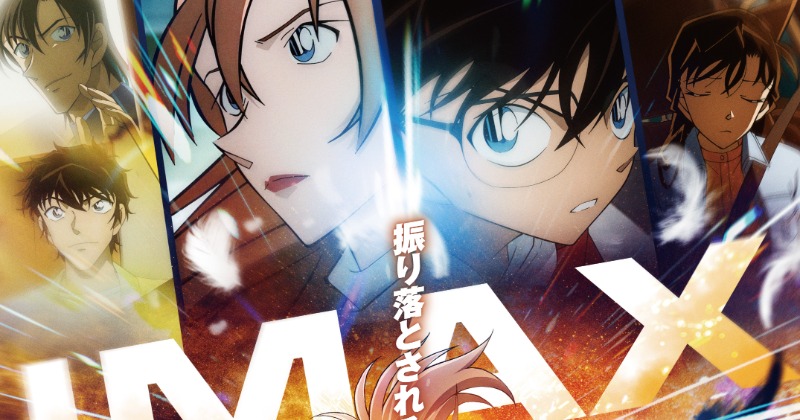 【アニメ】『コナン』映画新作は計526館で上映！去年上回る最大規模の公開館数　限界突破PV解禁