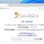 巨大掲示板「5ch」がドメインを剥奪される   5ch.netから5ch.ioに変更して運営は続行