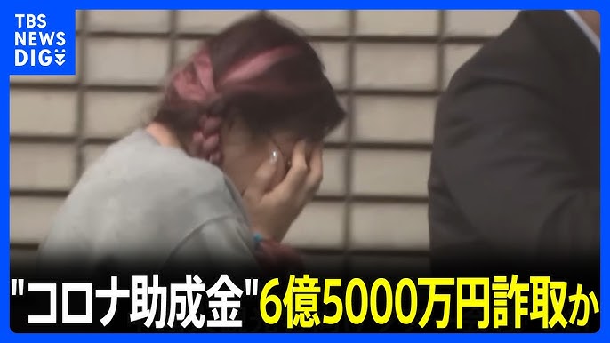 コロナ“雇用調整助成金”6億5000万円詐取か…中国人観光客向けツアー会社の社長の女ら逮捕
