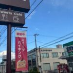 【レポ】60分2000円のシャトレーゼのスイーツバイキング知ってる？ 平日にひとりで行ったら、情けない結果になった