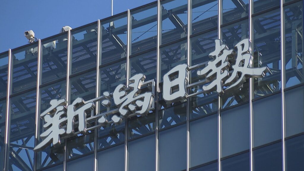 新潟日報元社員の60代男性 事務局を務める財団の資金少なくとも約550万円を私的流用「生活費補填などに充てていた」と説明