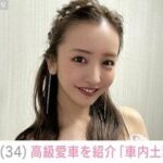 【芸能】板野友美、『車内土禁』660万円超の高級愛車を公開！　ブラックホイールのカスタムに反響「ともちん車似合いすぎ ステキな内装」