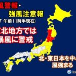 【気象】今日7日は東北で最大瞬間風速30メートル超え　今夜にかけて台風並みの暴風に警戒