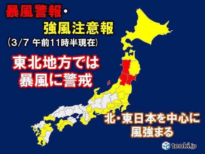 【気象】今日7日は東北で最大瞬間風速30メートル超え　今夜にかけて台風並みの暴風に警戒