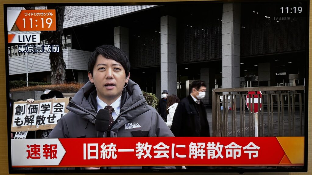 【画像】　統一教会に解散命令が出たことを報じる中継に映ったプラカードをご覧下さい