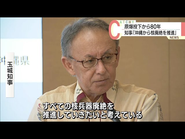沖縄の玉城知事、広島と連携確認　核廃絶へ被爆者らと面会⋯「次世代に平和の大切さを伝える取り組みを止めてはいけない」