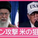 アメリカ軍「イラン戦争9月までに終わらせる」