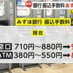 【暮らし】とんでもない時代だわ！！ 銀行の窓口での振り込み手数料 990円 →→ 現金書留の方が安いんじゃね
