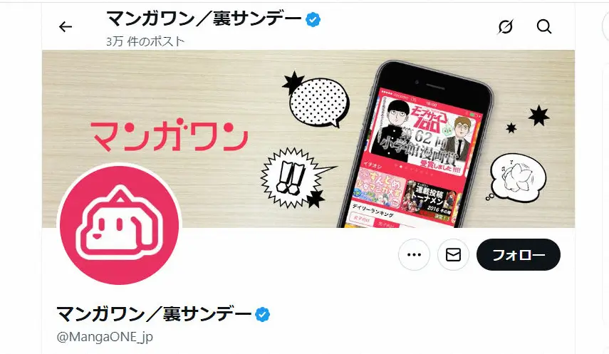 小学館マンガワン問題　同アプリでの作品の配信停止を報告する漫画家相次ぐ「絶対に許せない事件」