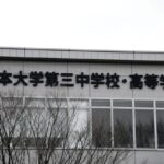 【高校野球】日大三高、わいせつ動画事件　どうして被害者は自分から動画を送ってしまうのか？　「関係性を壊したくない」？