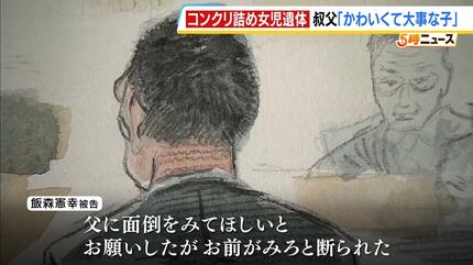 【大阪】「遺体をコンクリートで固めよう」父に提案され「すぐに返事できなかった。やり方がむごいから」八尾コンクリ詰め遺体事件