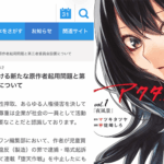 【速報】小学館『マンガワン』新たな問題　有罪判決受けた『アクタージュ』原作者・マツキタツヤを別のペンネームで起用　経緯を説明