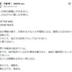 人気俳優・井浦新が「戦争」に言及「政治の判断の裏で、日常を生きる人々が犠牲になる。目をそらしてはいけない。他人事ではない」