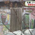 跡地などの活用難しいと判断　新動物園の当初計画“白紙”　用地検討へ…ノースサファリ問題/北海道