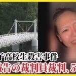 旭川女子高校生殺害事件、内田被告の裁判員裁判が５月開始　被告は「突き落としていない」と殺人を否認
