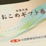 【山梨】「てっきり　おこめ券が届いたかと…」　届いたのは “おこめ券” ではなく…