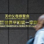 旧統一教会再び解散命令、清算へ　東京高裁、地裁決定を支持