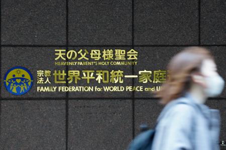 旧統一教会再び解散命令、清算へ　東京高裁、地裁決定を支持