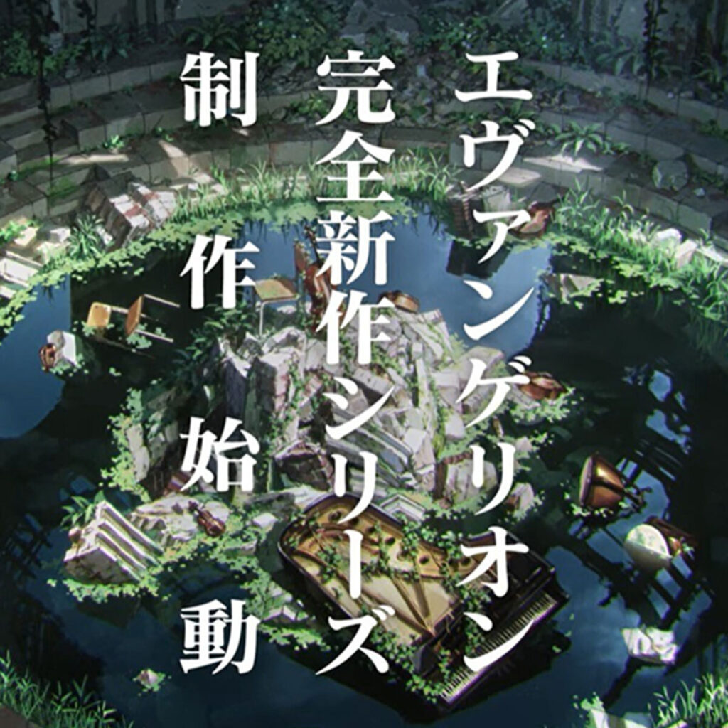 【アニメ】『エヴァンゲリオン』シリーズ新作発表に「卒業できない」「終わる終わる詐欺」ファンの複雑な胸中とは