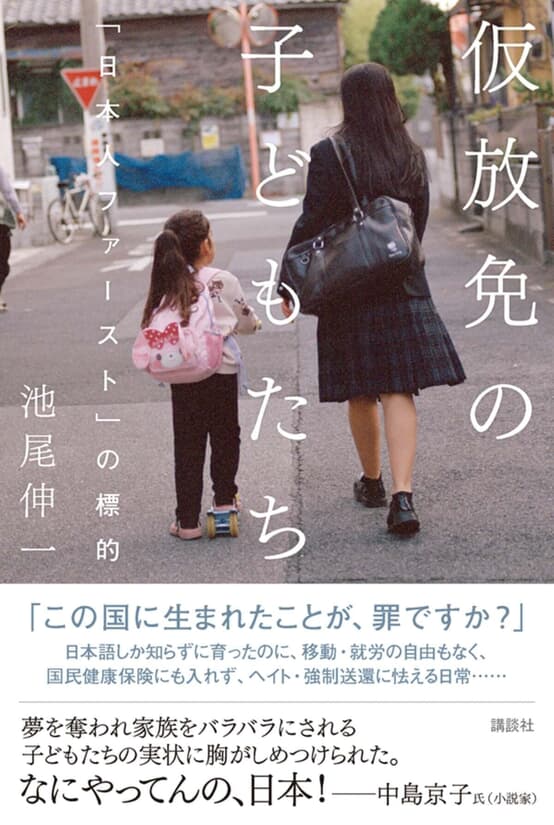 【移民問題】「外国人が増え、犯罪は減った」という現実もあるのに…「日本人ファースト」に追い詰められる子どもたち